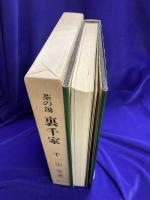 茶の湯　裏千家　CFA-NO-YU URASENKE