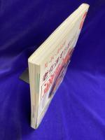 老化速度を遅らせる「適齢食」－　美・医・食同源 (特選実用ブックス)