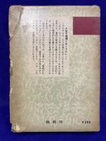 よい名前わるい名前　正しい名づけ読本