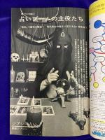 現代　1973年11月号　特集・物価－何が一番暴落するか　小説・大場助教授教え子殺人事件