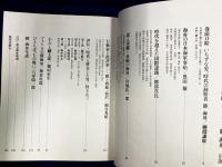 現代視点　勝海舟　戦国・幕末の群像