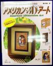 アメリカン・3D・アート: カードを重ねて作る立体絵