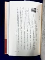 十二支　易・五行と日本の民俗