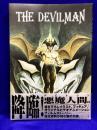 THE DEVILMAN 　ザ・デビルマン