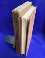 シュヴァイツァー著作集1　水と原始林のあいだに / 生い立ちの記 / むかしのコルマルの思い出