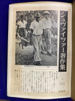 シュヴァイツァー著作集2　わが生活と思想より