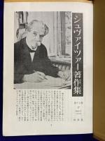 シュヴァイツァー著作集17　イエス伝研究史（上）