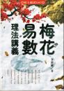 梅花易數理法講義