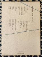 西勝造著作集　第十巻　手相のはなし