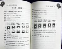 梅花易數理法講義