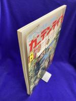 ガーデンライフ　1981年4月号　特集　 ●鉢植えに向く桜・フジザクラ ●春先きエビネ・コオズ　オンコアイリス　●イカリソウとその変異　ベンジルアデニン