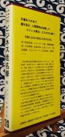 成功するためのビジネス姓名学　熊崎式姓名学研究