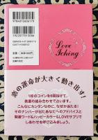 驚くほどよく当たる!　谷口令の恋の風水・易占い　コイン１枚でカンタン！