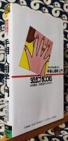 男女の相性と運勢の見方　手相・人相学入門
