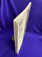 庭の美しいB&Bに泊まる旅　英国カントリーサイド (生活実用シリーズ)