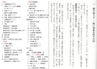 大気現象　定本・正しい年月日時盤の占い方