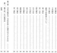 定本・干支三合法活断－永久保存・吉方用法表－