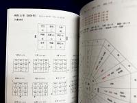 必携　干支・九星年月盤暦／方鑑盤　（令和元年2019～令和45年2063年）