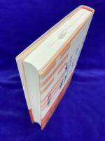 人生に生かす易経