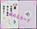澄美礼(すみれ）の【戒めるカード】