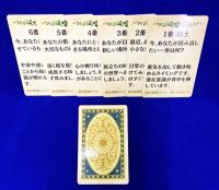 潜在意識がひらく　問いかけカード（ルノルマンカード・オラクルカード）