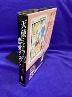 天使ミトラの恋愛タロット