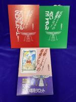 天使ミトラの恋愛タロット