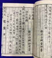 古易精義大成（説卦外伝1冊・古易精義指南　上下2冊）全3冊