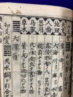 古易精義大成（説卦外伝1冊・古易精義指南　上下2冊）全3冊