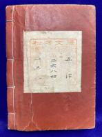 永代三世大雑書