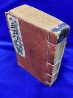 永代三世大雑書