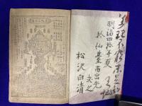 永代三世大雑書