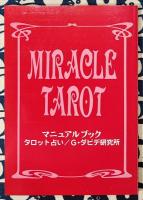 清水玲子 ミラクル・タロット タロット占い