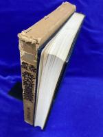 天保新選　永代大雑書萬暦大成