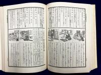 天保新選　永代大雑書萬暦大成