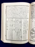 天保新選　永代大雑書萬暦大成