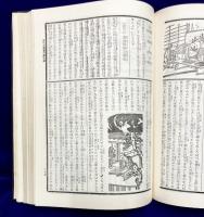 天保新選　永代大雑書萬暦大成