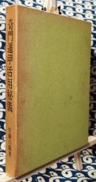 奇門遁甲活用秘儀