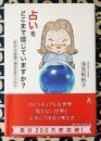 占いをどこまで信じていますか? 　あなたの意識で運命は変えられる