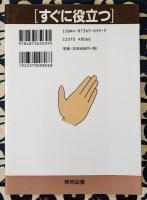 すぐに役立つ　手相の見方