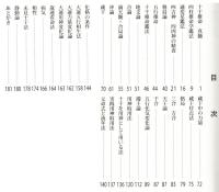 四柱推命学　真髄