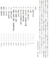 五術運命学講義録　巻十三　奇門遁甲陽宅陰宅術