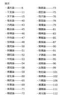 五術運命学講義録　巻四　四柱推命術　高等科篇