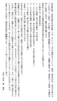 五術運命学講義録　巻四　四柱推命術　高等科篇