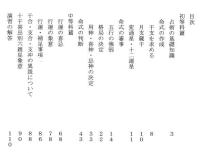 五術運命学講義録  巻二　四柱推命術　初等科篇・中等科篇