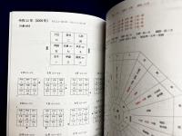 必携　干支・九星年月盤暦／方鑑盤　（令和元年2019～令和45年2063年）