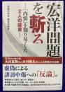 宏洋問題を斬る ―「内情」を知り尽くした2人の証言