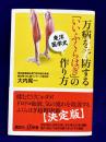 万病を予防する「いいふくらはぎ」の作り方 (講談社+α新書）