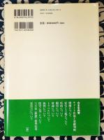 陰陽道千里眼　六壬神課占法要義　招吉避凶の必勝占法