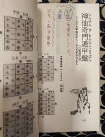 奇門遁甲入門　運命の岐路を読む　明日の行動を的確にするための指針